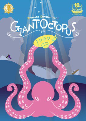 Dramatic Dungeon Vol.1　GIANT OCTOPUS