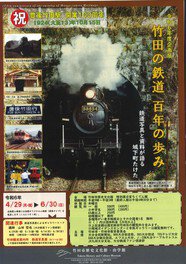 竹田の鉄道 百年の歩み
