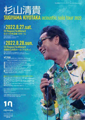杉山清貴 acoustic solo tour 2022　奈良公演
