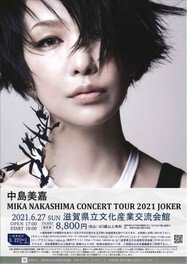 中島美嘉 MIKA NAKASHIMA CONCERT TOUR 2021 JOKER（滋賀公演）