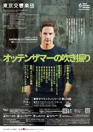 東京交響楽団 東京オペラシティシリーズ 第128回