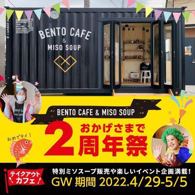BENTO CAFE & MISO SOUP おかげさまで2周年祭