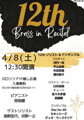Brass in Recital 12th