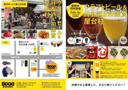 クラフトビール&日本酒&和雑貨 屋台村  @入谷朝顔市