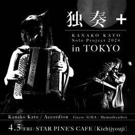 Kanako Kato Solo Project 2024 in TOKYO「独奏 ＋」