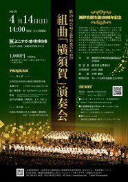 第39回合唱と管弦楽のための組曲「横須賀」演奏会