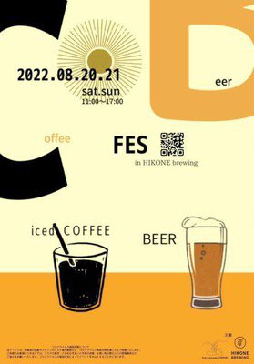 Coffee ＆ Beer fes