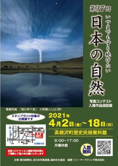 第37回「日本の自然」写真コンテスト入賞作品巡回展