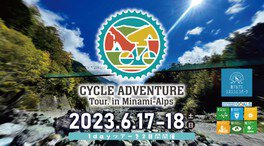 CYCLE ADVENTURE Tour.in南アルプス