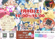 N'sマルシェin楽寿園（7月）