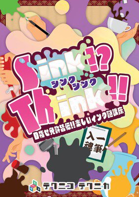 体験型リアル謎解きゲーム「Sink!? Think!!」（大阪公演）