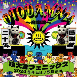 OTODAMA’24～音泉魂～「必死のパッチで20年目！大感謝祭」