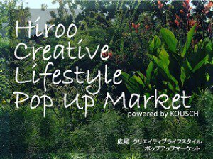 広尾 Creative Lifestyle Pop Up Market