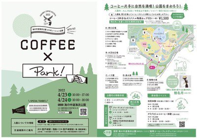 フクオカコーヒーフェスティバル2022 COFFEE×Park！