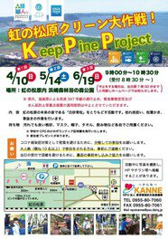 Keep pine project　～虹の松原クリーン大作戦～（浜崎森林浴の森公園）第3回