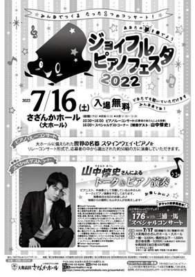 ジョイフル・ピアノ・フェスタ2022