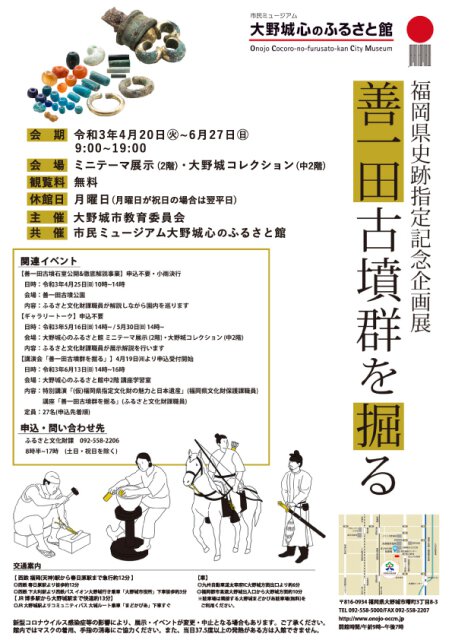 福岡県史跡指定記念企画展「善一田古墳群を掘る」