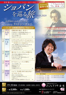 若林 顕　ショパン全ピアノ作品シリーズ   Vol.12「コン・グラン・エスプレッシオーネ 」