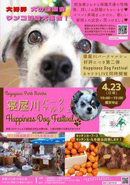 Happiness Dog Festival in 寝屋川公園