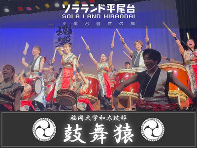福岡大学和太鼓部「鼓舞猿‐KOBUZARU‐」
