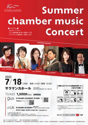Summer chamber music concert