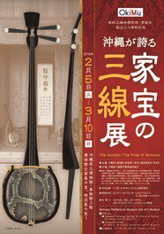 沖縄が大切にしている“三線”文化や歴史を辿る