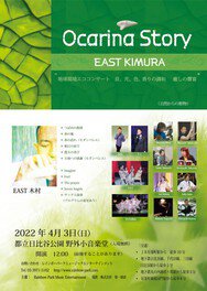 地球環境エココンサート EAST STORY