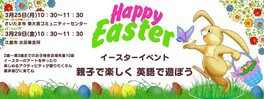 Happy Easterイベント（太田集会所）