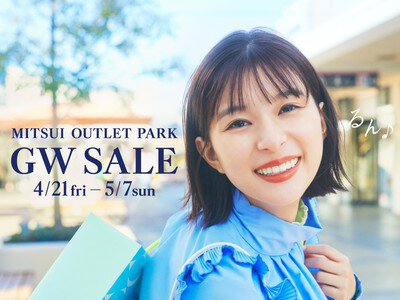 MITSUI OUTLET PARK「GW SALE」(ミツイ アウトレット パーク「ゴールデンウィーク セール」)