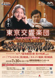 「オーケストラと心に響くひと時を」東京交響楽団 アートキャラバン 長野公演