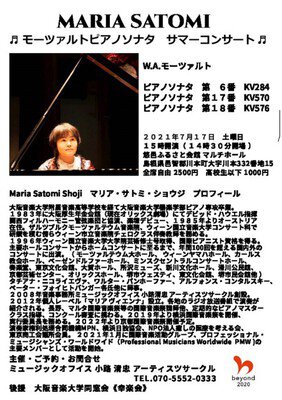 Maria Satomi モーツアルトピアノソナタ サマーコンサート