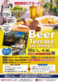 名駅ビアガーデン　Beer Terrace sky dining G