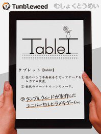 リアル謎解きゲーム「TableT」