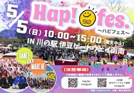 川の駅GWイベント　Hap!fes.～ハピフェス～