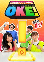 リアル謎解きゲーム「OKE!」タンブルウィード