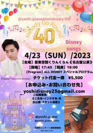 Disney Piano Concert @yoshi.piano Anniversary 5th