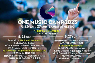 キャンプイン野外フェス ONE MUSIC CAMP 2023