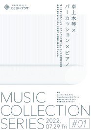 MUSIC COLLECTION SERIES #1