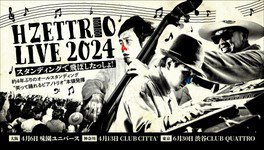 H ZETTRIO LIVE 2024 ～スタンディングで飛ばしたっしょ！～（神奈川公演）