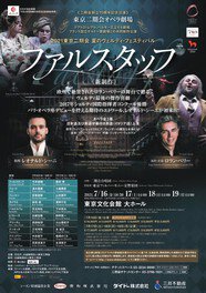 東京二期会オペラ劇場『ファルスタッフ』