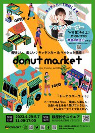 donut market at 銀座松竹スクエア