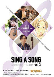 SING A SONG vol.3