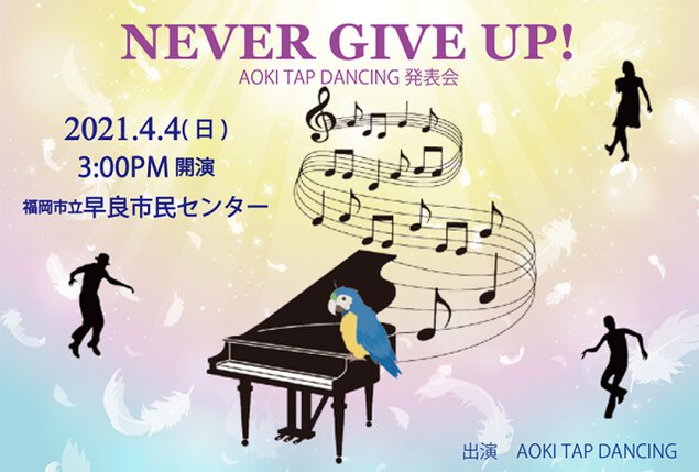 NEVER GIVE UP！