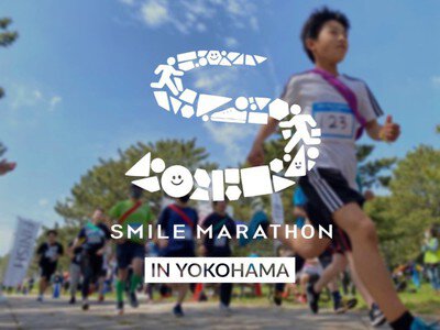 第2回横浜スマイルマラソン