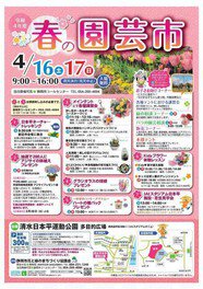 静岡市花と緑のまちづくり協議会主催 令和4年度「春の園芸市」