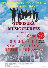 YOKOSUKA   MUSIC  CLUB FES　VOL.3 IN 三笠公園