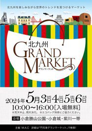 北九州グランマーケット2024春