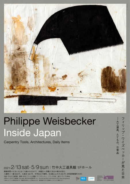 Philippe Weisbecker Inside Japan＜中止となりました＞