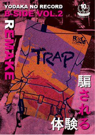 よだかのレコードB-SIDE vol.2「TRAP REMAKE」