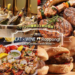EAT×WINE Roppongi 2022